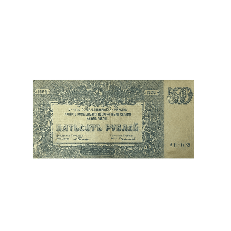 Russie - Billet de 500 Roubles - 1920