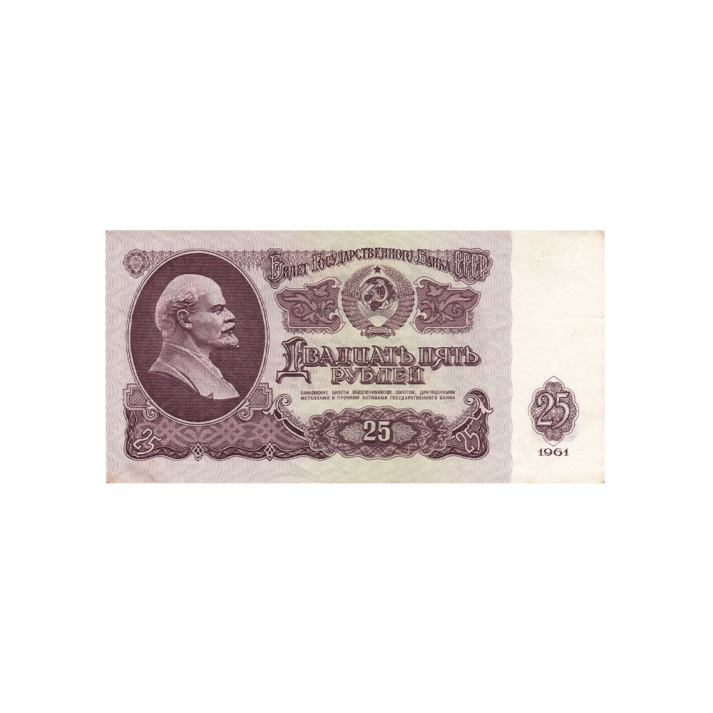 Russie - Billet de 25 Roubles - 1961