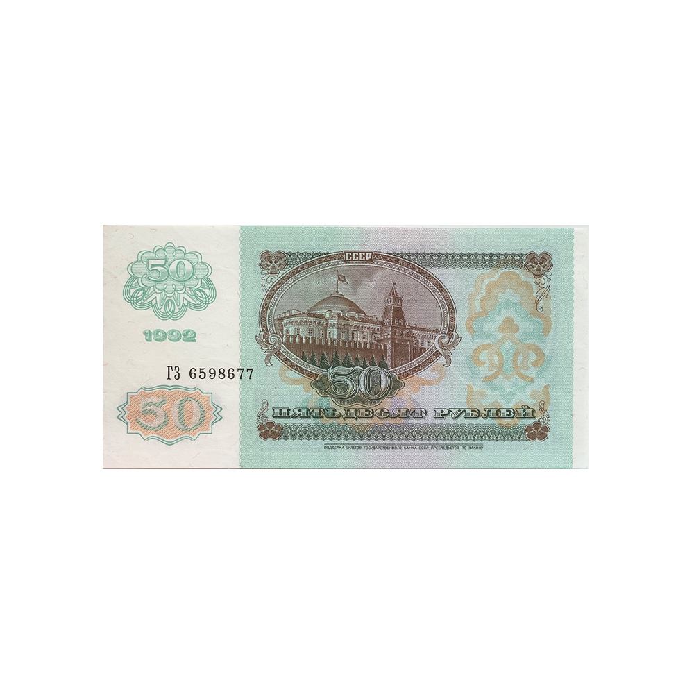 Russie - Billet de 50 Roubles - 1992