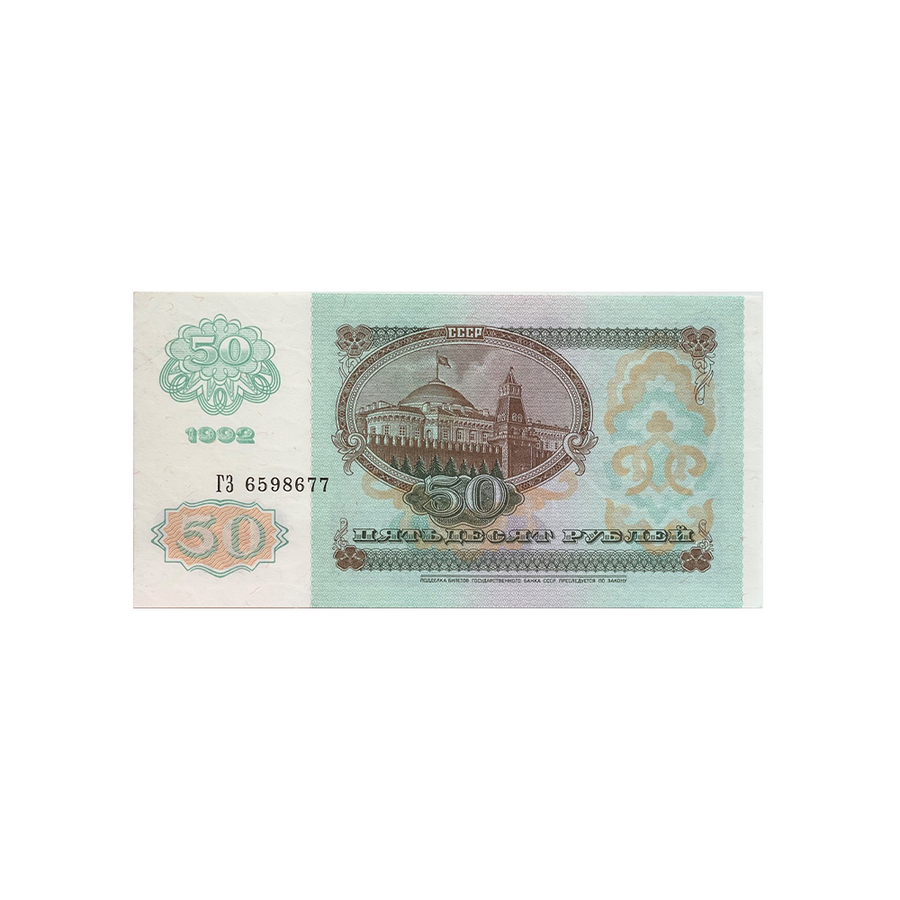 Russie - Billet de 50 Roubles - 1992