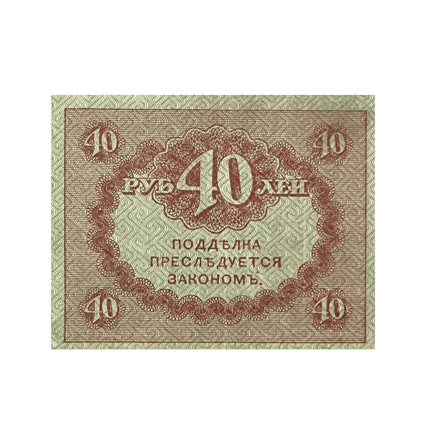 Russie - Billet de 40 Roubles - 1917-1921