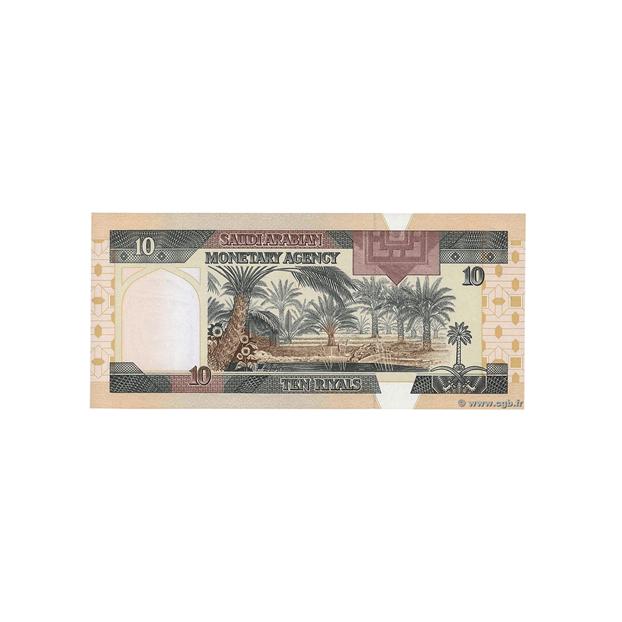 Arabie Saoudite - Billet de 10 Riyals - 1983