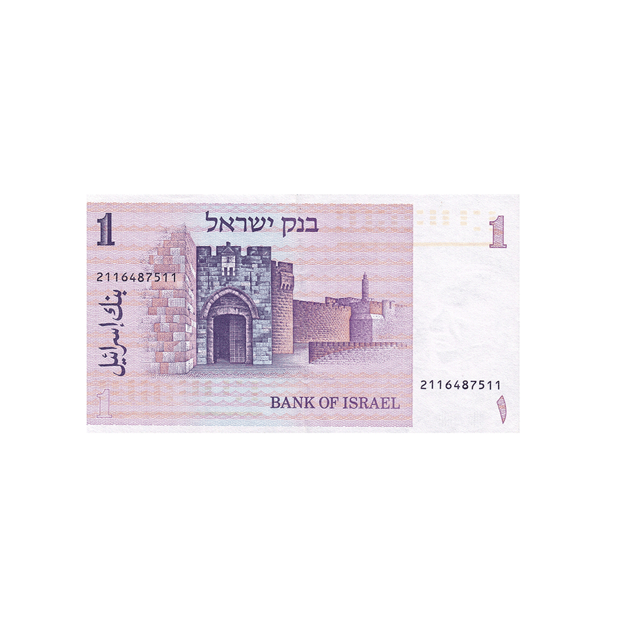 Israel - 1 Shekel banknote - 1978