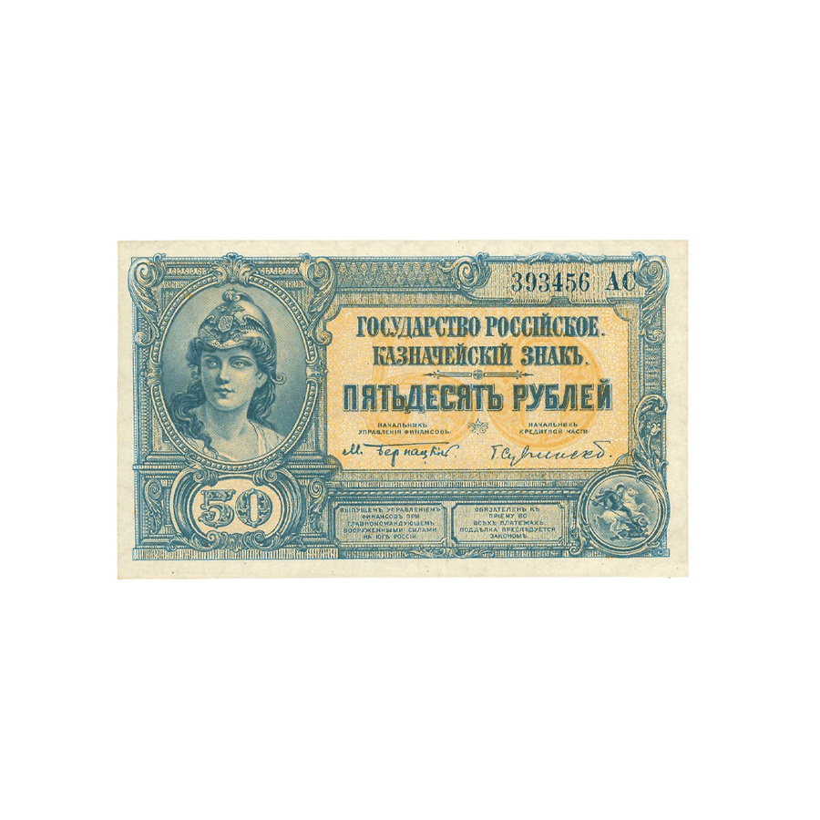 Russie - Billet de 50 Roubles - 1920