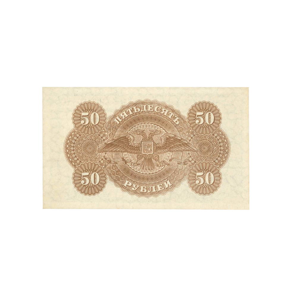 Russie - Billet de 50 Roubles - 1920